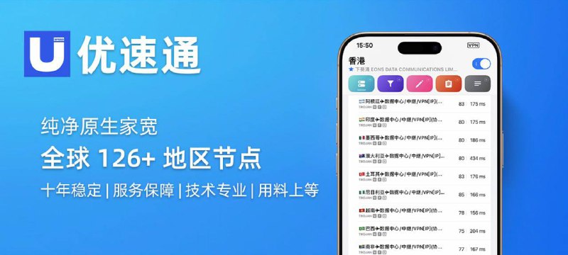  优速通 十年老牌专线机场 覆盖 126+ 国家(或地区)节点 纯净原生家庭宽带线路 多地区流媒体解锁 不限制设备连接数 一折优惠码 0829 使用后最低 1 元/月，有效期至 9 月 29 日