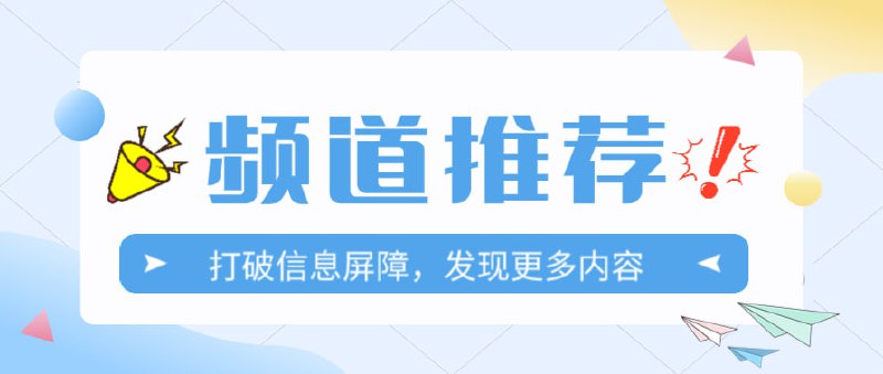 资源分享|软件工具资源分享|冲浪指南|软件破解资源分享软件工具精选推荐大白鲨资源分享社影视软件|直播接口影视软件、TVBox接口分享Tv box接口 港澳台直播 影视点播app节点分享低价机场|分享|白嫖机场频道主交流|互推入口