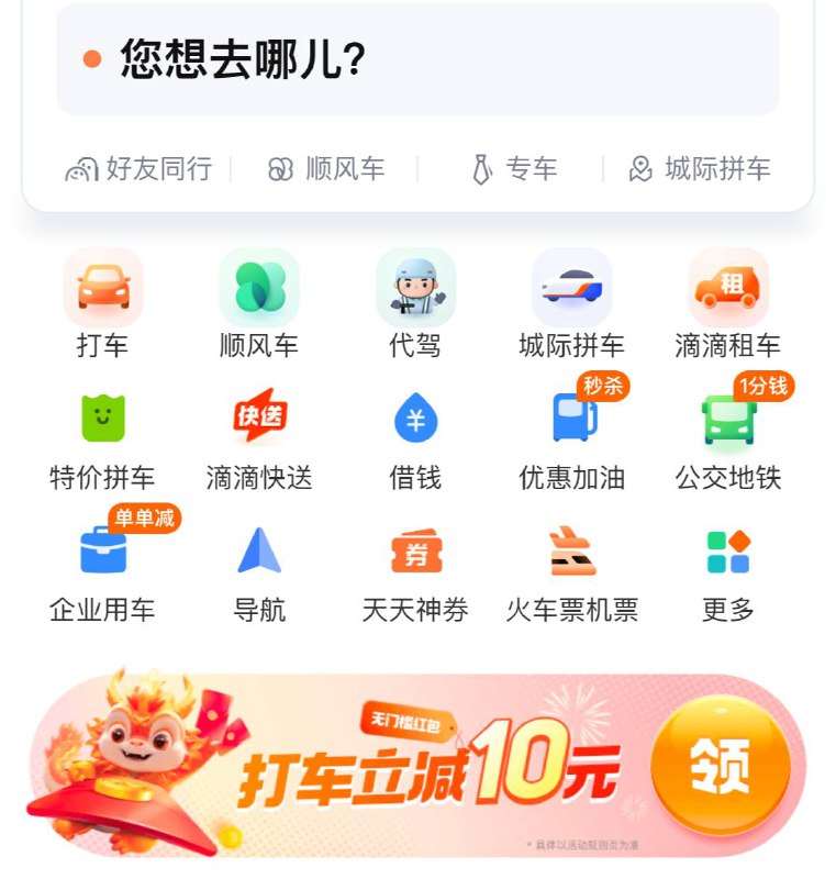 #羊毛 滴滴打车 微信小程序 可直接领 10 元无门槛券#羊毛 滴滴打车 微信小程序 可直接领 10 元无门槛券