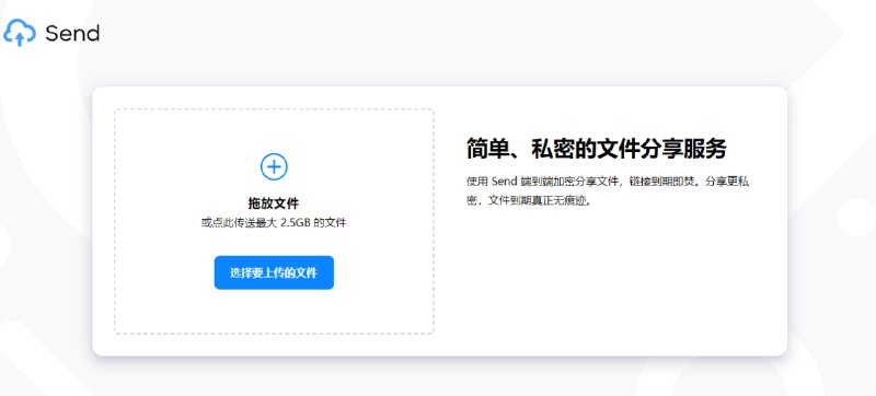 #文件传输 #开源 Send 文件传输工具，最大支持 2.5GB，可设置下载次数和过期时间，支持密码保护，免费使用，无需注册