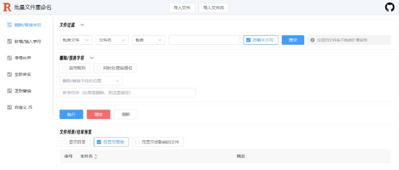 #重命名 #web #开源 Rename 在线批量重命名工具，支持增删/替换/插入字符、序号补齐、正则替换以及自定义 JS 等功能，可按文件名、后缀、大小、时间等进行过滤，支持文件和文件夹导入，免费使用，无需注册