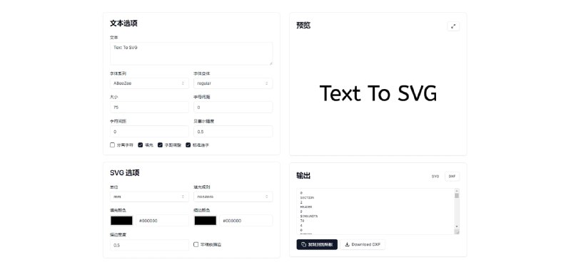 #字体 #SVG #开源 Text To Svg 文本转 SVG 工具，支持选择字体、粗细、大小、间距、连字、贝塞尔精度，以及 SVG 填充颜色与规则等，可实时预览生成的效果，支持复制到剪贴板，也可保存为 SVG 和 DXF 文件，完全免费，无需注册
