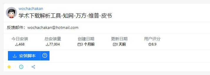 #油猴 #脚本 #学术 学术下载解析工具 如题，学术论文下载工具，适用于知网、万方、维普和皮书等平台，通过获取文档 ID 并调用外部接口，从而实现免登录下载