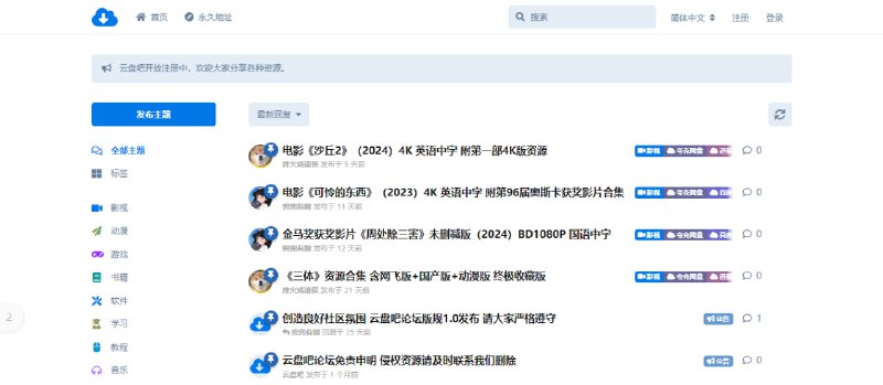 #网盘 云盘吧 一个网盘资源分享社区，提供阿里/百度/夸克/迅雷等网盘资源，内容包括影视、游戏、书籍、软件、学习、音乐等多种类型，免费搜索，无需注册