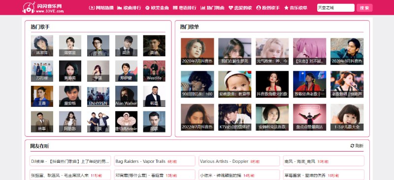 #音乐 闪闪音乐网 音乐下载站，覆盖的音乐非常多，搜了一下周杰伦，发现都能正常播放和下载，支持 MP3 和 MP4 格式，另外还有歌单和排行榜功能，完全免费，无需注册