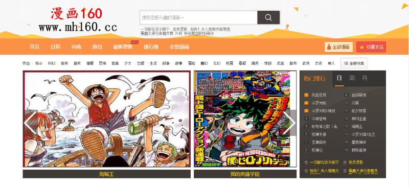 #漫画 #web 漫画160 简单干净的漫画站，涵盖了国内外热门漫画，如海贼、斗罗、火影、斗破等，整个体验还不错，清晰度和速度都没问题，无需注册