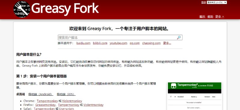 #脚本 #GreasyFork Greasy Fork 镜像站 据说有人访问不了源站，可以试试这个，是一个官方站点的镜像站，特别是没有科学上网的可能会需要，我还真的没遇见过不能访问到情况，可能跟我一直开代理有关？