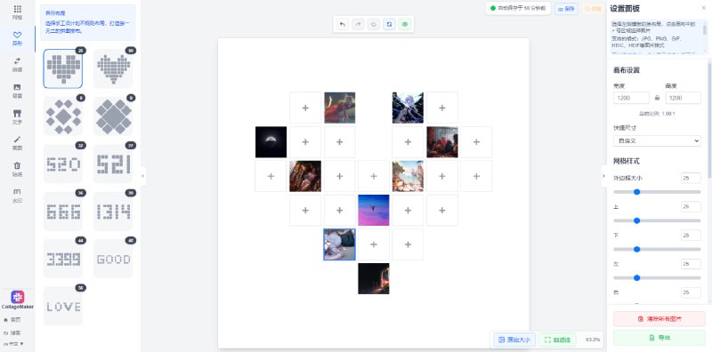 #拼图 #设计 Photo Collage Maker 在线拼图工具，支持网格、拼接和异形布局，网格就是九宫格或者几张图组合到一起，拼接就是横向或者纵向拼接，异形就很有意思了，比如通过很多图片组成心形、单词、数字等等形状，另外还支持设置背景、文字、画图、贴纸、水印等，完全免费，无需注册