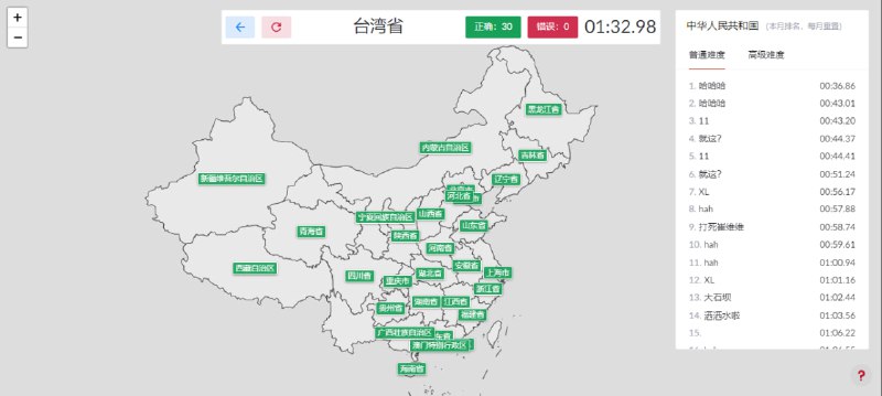#趣站 #测试 #web 印象地图 全国省市位置记忆测试，根据省市名字，在地图上点击标注，正确会显示绿色，否则为红色，全部正确才能提交分数，普通难度有区域划分，高级难度就是空白的中国地图