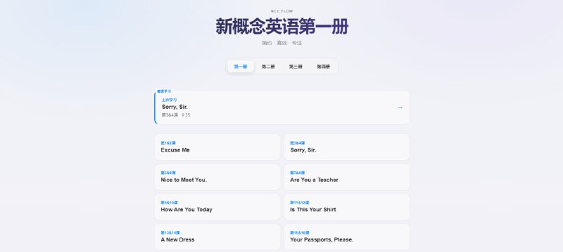 #英语 #新概念 #听力 NCE Flow 新概念英语在线点读，点句即读、连续播放，支持 EN / EN+CN / CN，核心功能包括句子级点读、自动高亮、多语言视图、倍速、断点续读、循环模式、全局快捷键、学习管理等，需要这方面练习的可以试试，免费开源