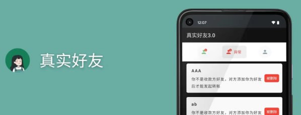 #微信 真实好友 5.0 微信好友查单删工具，利用非好友无法转账的原理实现，需开启无障碍功能，全自动化检测，根据好友的多少会耗费一定的时间，完全免费