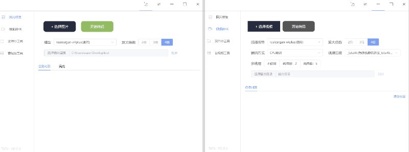 #工具箱 #win TaTa Windows 图片与音视频工具箱，发现自吾爱破解，支持图片与视频高清修复、文件提级与重命名、音频提取、视频格式转换、调整倍速等功能，完全免费