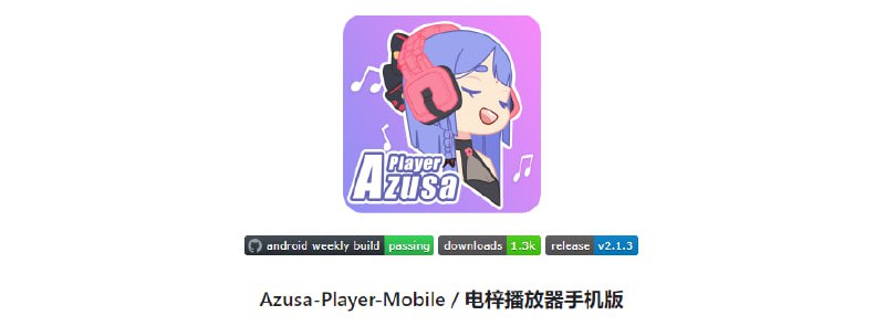 #Bilibili #音乐 #Android #开源 电梓播放器手机版 一个第三方 B 站音乐播放器，对标油管音乐，交互仿造 AIMP，界面更简洁，设计更人性，由 电梓播放器 和 电Nox播放器 的作者联合开发