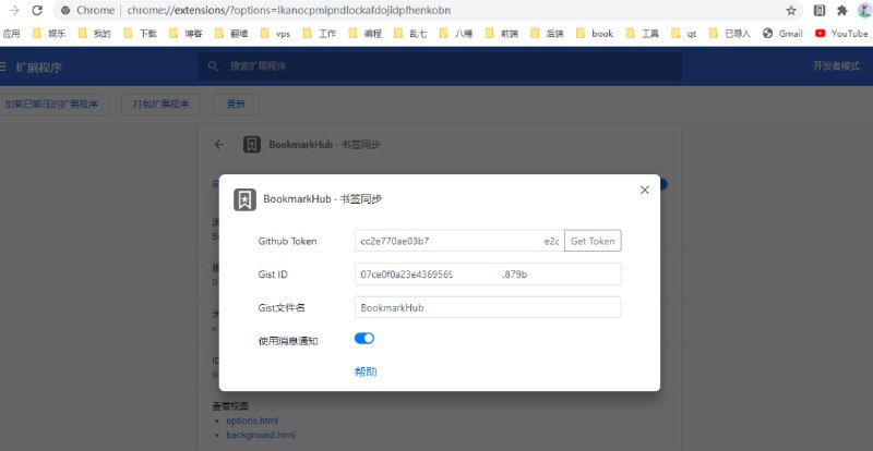 #书签 #同步 #开源 BookmarkHub 跨浏览器书签同步插件，适用于 Chrome、Firefox、Edge 等主流浏览器，利用 GitHub 的 Gist 记录进行存储，可一键上传下载书签，一键清空本地书签，还支持显示本地和远程书签数量，免费开源