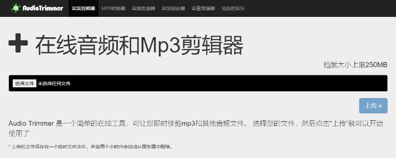 #剪辑 #音频 #web Audio Trimmer 在线音频剪切工具，支持 mp3/wav/m4a/aac/flac 等音频文件，可用来缩短录音或创建铃声，免费使用，无需注册