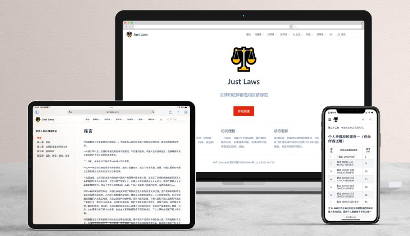#法律 #百科 #web Just Laws 一个简洁、便捷的中国 法律文库 ，收录了 宪法、刑法、民商法、社会法、行政法、经济法 等多部法律，每周更新与修正