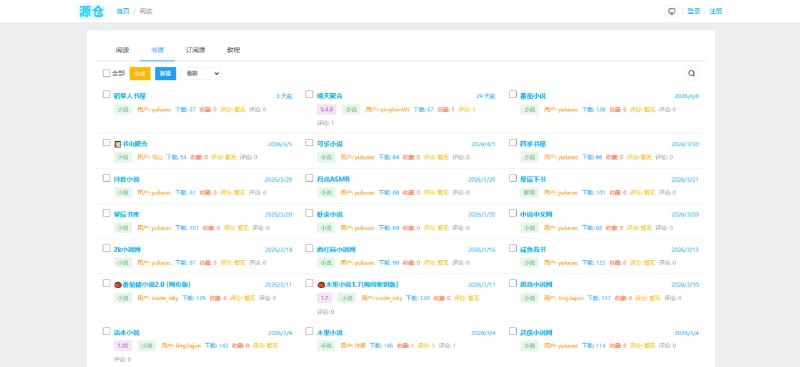 #源 源仓 阅读类 app 书源聚合站，覆盖开源阅读、源阅、轻悦时光、用心读书以及香色闺阁等软件，选择对应的阅读软件，即可下载书源或一键导入，还支持导入订阅源，此外每个软件都配有书源规则编写教程，可以学习后自行创建书源，并上传到网站中进行分享，完全免费，可以说是小说爱好者必备了
