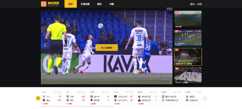 #体育 #赛事 #直播 咖啡直播 在线看体育赛事直播，主打篮球和足球赛事，包括 NBA、英超、中超、世界杯等，支持赛程信息与录像回放功能，支持多线路切换，速度和清晰度都没问题，完全免费，无需注册