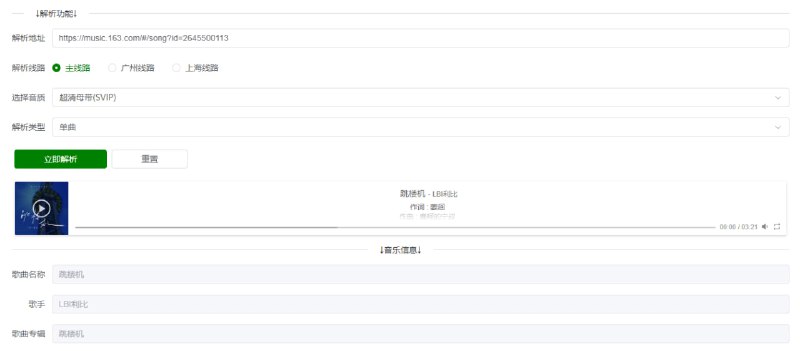 #网易云 #音乐 #下载 网易云无损解析 如题，解析网易云音乐并下载，输入歌曲链接，选择音质和类型即可，会自动打包成 zip 压缩包，里面包含音乐、封面和歌词，使用简单，速度还蛮快的，完全免费，无需注册