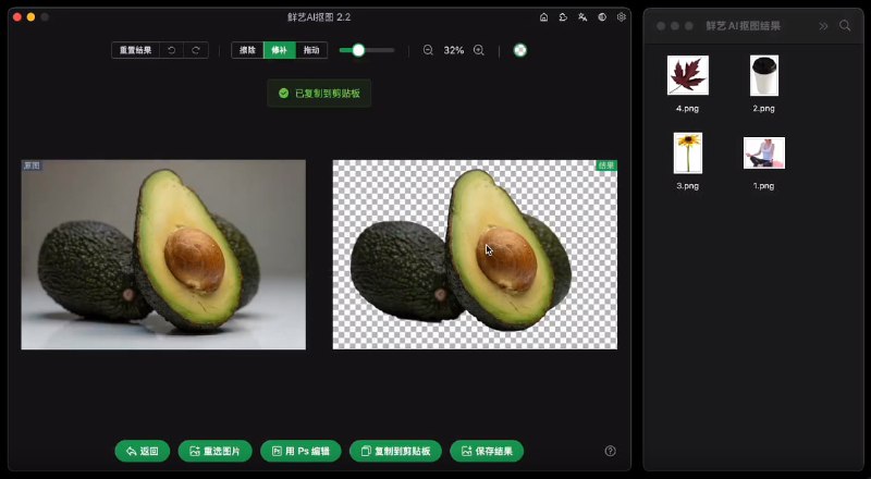 #AI #抠图 鲜艺AI抠图 AI 抠图工具，内嵌 RMBG-1.4 模型，适用于 jpg/jpeg、png、gif、webp、bmp 等格式，支持批量处理、自动裁剪、自动复制、二次编辑、粘贴导入等功能，完全本地运行，毫秒级速度，免费使用，无需注册