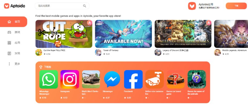 #Android #应用商店 Aptoide 第三方 Android 应用商店，所有内容不受限制且免费提供，可以下载 telegram / Twitter / Instagram 这些国外应用，相比国内的应用商店，提供的 app 会更开放包容一些