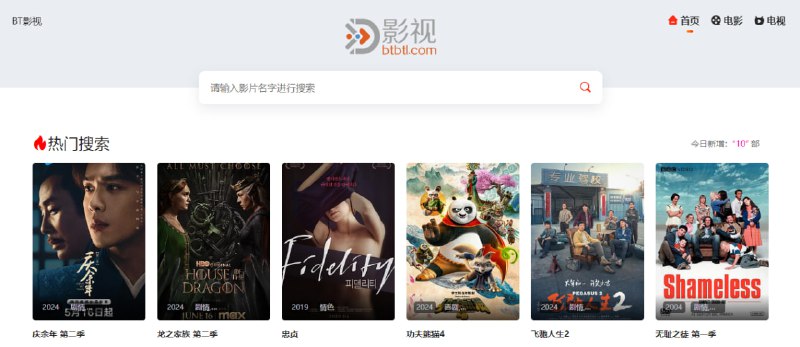 #影视 #BT BT影视 影视资源下载站，资源还算丰富，支持多种分辨率，并标注了是否有水印，下载方式为 BT 磁力与种子文件，免费使用，无需注册