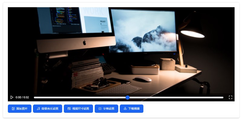 #视频合成 VidPic 一个将音乐与图片合成视频的工具，只需上传图片和音乐即可，支持过渡效果、添加字幕、视频尺寸等设置，适合快速生产垃圾短视频，免费使用，无需注册
