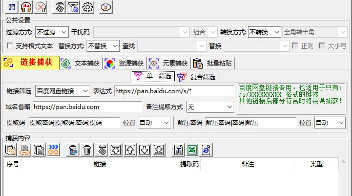 #剪切板 #win 剪切板资源捕获器 剪切板内容监听、筛选和提取工具，只需设置匹配规则，即可自动筛选并提取对应的内容，如链接、文本、图片、电话、日期、邮箱等，还支持批量粘贴功能，免费使用