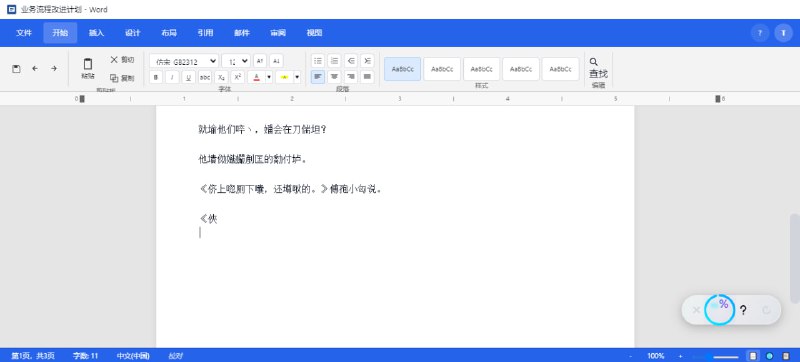 #小说 #摸鱼 ReadCover 为上班摸鱼而开发的在线阅读工具，完美模拟 Microsoft Word 界面，且可通过键盘事件触发内容显示，模拟文档编辑行为，支持一键跳转到自定义安全页面，支持技术博客、文档等，支持 TXT 和 EPUB 格式，非在线小说，需导入本地书籍阅读，完全免费