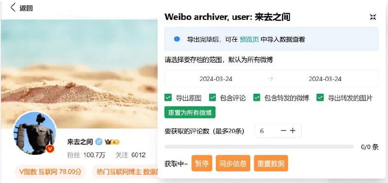 #微博 #备份 #油猴 #脚本 Weibo Archiver 微博备份工具，适用于任何公开可见的内容，包括图片、评论与转发，也可备份他人的微博，完美还原微博样式，完全免费