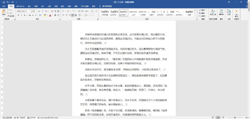 #小说 #摸鱼 #脚本 小说页面伪装 一个上班摸鱼看小说的油猴脚本，可将小说页面伪装成 Word 文档或 Excel 表格，同时净化小说页面，去除不必要的元素，适用于起点、番茄、笔趣阁、晋江、飞卢、部分轻小说等站点，免费开源