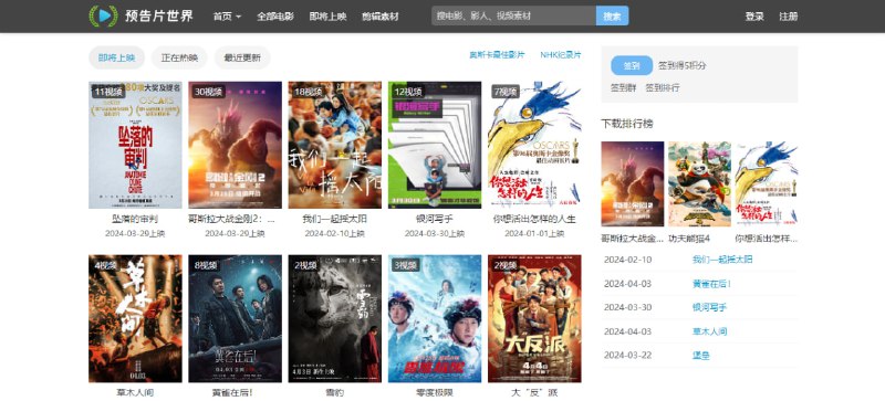 #影视 #预告片 预告片世界 提供最新电影的预告片、花絮以及片段，可在线观看和免费下载，主要来源于猫眼网、时光网等电影社区