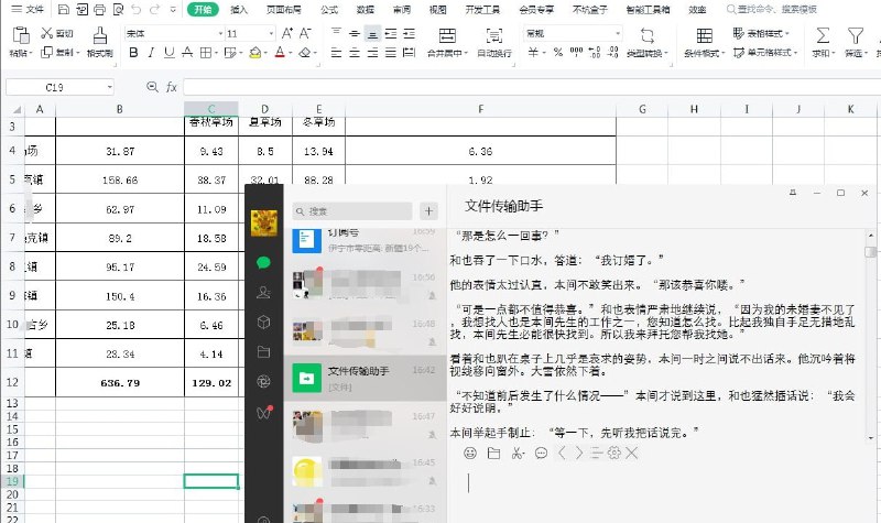 #小说 在微信看小说 利用微信文件传输助手看小说，非常适合工作摸鱼，支持老板键、阅读记录、目录、字体设置等功能，不支持在线阅读，自行下载 txt 文件拖入即可，需先登陆微信，再打开软件方可正常使用，完全免费，放心摸鱼