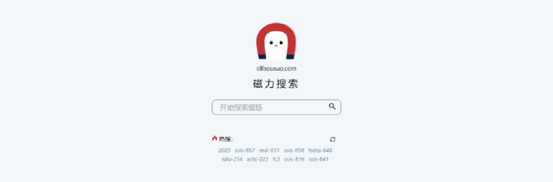 #磁力 #搜索 #Web 磁力搜索 一个磁力搜索网站，简单易用，域名非常好记，就是磁力搜索的拼音