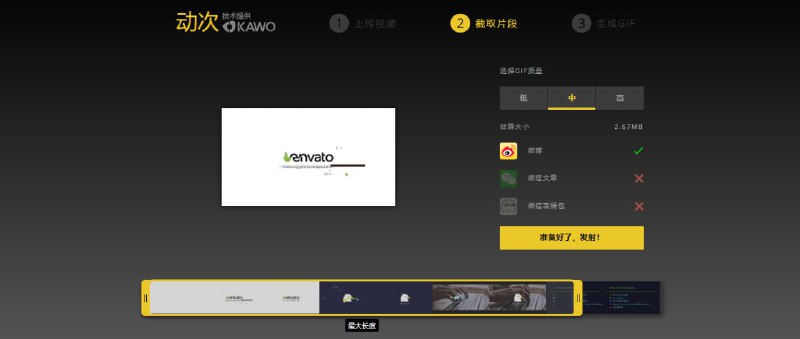 #格式转换 #web #gif 动次 视频转 GIF 工具，最长可选择视频中的 10 秒内容进行转换，转换质量分为低中高三个等级，质量越高体积越大，提交即可进行转换，免费下载，无需注册，无广告