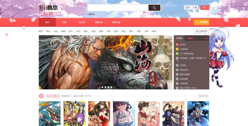 #漫画 漫本 在线漫画阅读网站，宣称是国内首个华人原创漫画家及作品的分享平台，实际上应该是不想做盗版，但又没什么版权的小作坊，至于漫画家有多少也不甚清楚，不过整体的阅读体验倒是不错，比较干净也没有广告，缺点就是没有什么热门和知名的作品，免费阅读，无需注册