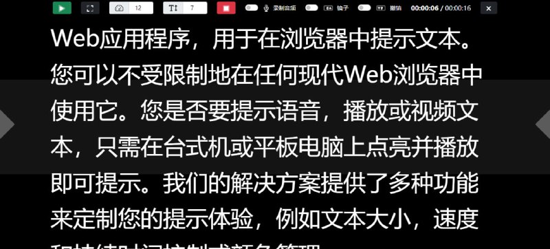 #提词器 在线提词器 如题，输入文稿后即可滚动提示文本，可自由调整速度和持续时间，还包括字体大小、音频录制、文本翻转等，视频作者可能会用到，但感觉功能又不是很多，用来应急还可以，免费使用，无需注册