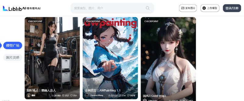 #AI #绘画 LibLibAI 一个原创 AI 模型分享社区，由于 Civitai 被墙了，算是国内比较好的平替平台了，AI 绘画爱好者必备