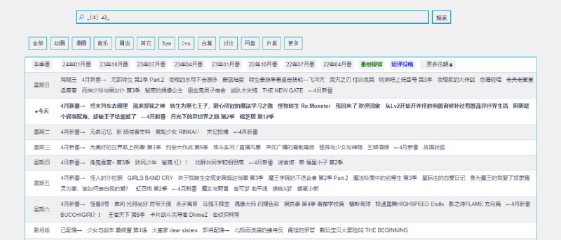 #动漫 #BT MioBT BT 下载站，主打动漫、漫画和音乐资源，内容更新较快，可按年度、季度和星期查看，免费下载，无需注册