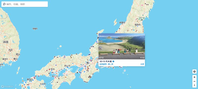 #动漫 #web 动画巡礼 一个动漫圣地巡礼网站，提供了知名动漫场景的取景地信息，因为很多动漫都借鉴了真实的地点进行制作，特别是日本动漫，比如学校、街道和建筑等，免费服务，打开即用