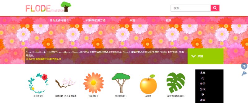 #插画 #素材 #设计 Flode illustration 一个收集植物插画素材的网站，现有超 10,000 张花草树木的插画，可在网站、DPT 和提案上使用，免费下载，无需注册