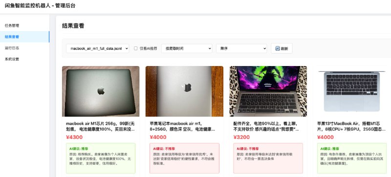 #闲鱼 #开源 闲鱼智能监控机器人 闲鱼多任务实时/定时监控与智能分析工具，通过自然语言描述购物需求，例如“想买一台 95 新以上的索尼 A7M4、预算一万三以内、快门数低于五千”，系统便会自动抓取商品，并结合图文及卖家画像由 GPT-4o 等进行分析筛选，找到符合用户偏好的商品，且可通过 ntfy.sh、企业微信机器人、Bark 推送即时通知，免费开源