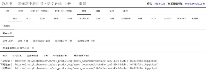 #学习 #电子书 中文教科书 一个电子教科书下载站，适用于小学、初中、高中、培智、盲校、聋校等各类学科，都是统编版，非常齐全，采用直链下载，完全免费，无需注册