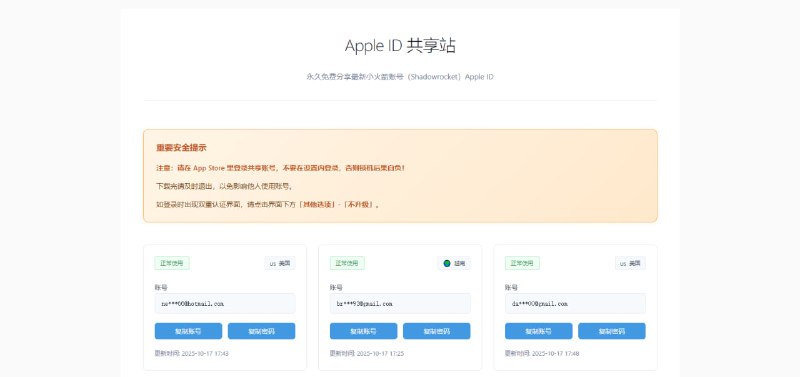#Apple #账号 #Shadowrocket Apple ID 共享站 主要是分享购买了 Shadowrocket 小火箭的 Apple 账号，登录即可下载，支持一键复制账号和密码，有需要的可以看一下，没什么门槛和限制，打开就能用