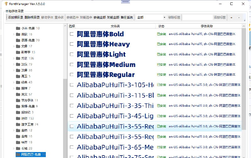 #字体 轻量字体管理工具 字体批量安装与管理工具，支持字体的安装/卸载、备份、移动、状态监测，另外还支持字体目录管理、标签系统、过滤与搜索等功能，适用于安装了很多字体以及偶尔就会重装系统的用户，体积不足 1 MB，完全免费