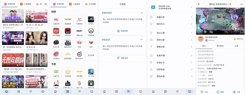 #直播 #Android #iOS #开源 Simple Live 一个聚合直播 app，支持 斗鱼、虎牙、抖音以及哔哩哔哩 四大主流平台，提供 全平台支持，不过 macOS / Windows / Linux 平台仅供测试，可能会遇到问题