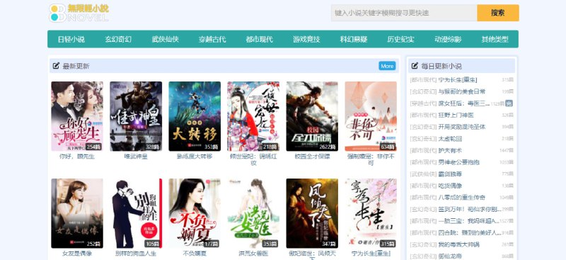 #轻小说 无限轻小说 轻小说在线阅读，但不止轻小说，常规的网文也有，整体界面比较干净，阅读页面可以调整背景色和字号，免费阅读，无需注册