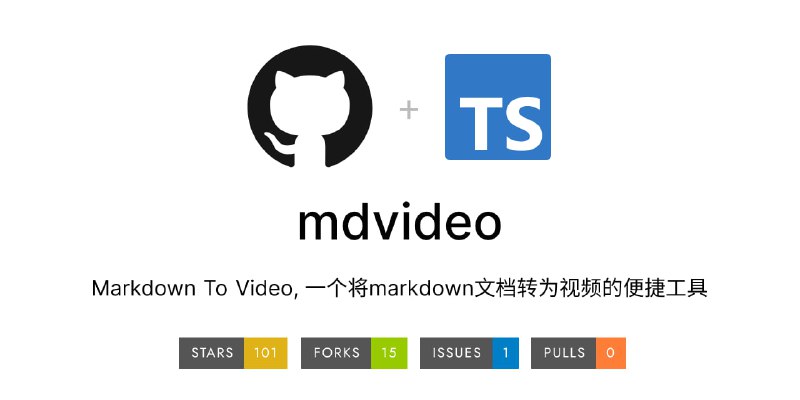#markdown #Win #开源 MDvideo 项目主页 丨 开源地址 一个桌面软件，自动将 Markdown 文档转成一段视频，文档里面的视频、音频、图片网址，都会抓取后插入视频，还可以根据文字生成人工语音的旁白朗读