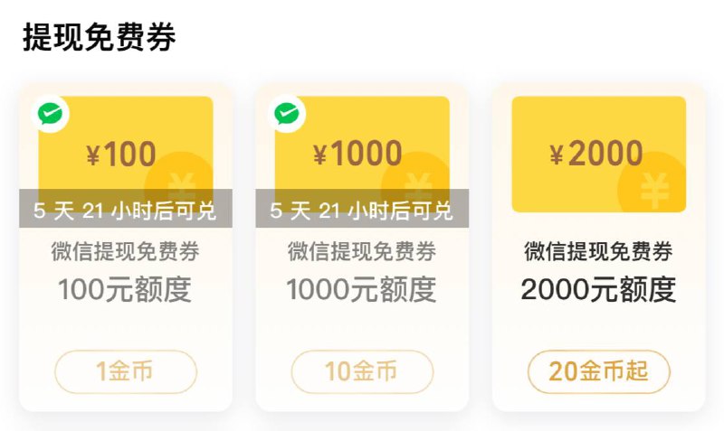 #小程序 微信搜“微信支付有优惠”小程序，使用微信支付可以攒金币，能兑换免费提现额度，个人用也差不多够了