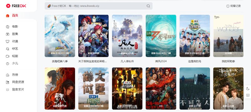 #影视 #web FreeOK 在线影视站，超清画质速度快，支持多条线路，有自建播放源，另有短剧资源，免费观看，无需注册